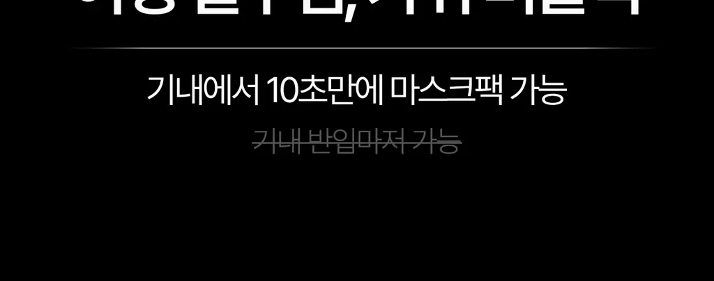 [고순도 히알루론산/수분케어] 가쉬 에어버블 10초 마이크로 버블팩 울트라 브이 150회분 상세페이지 47